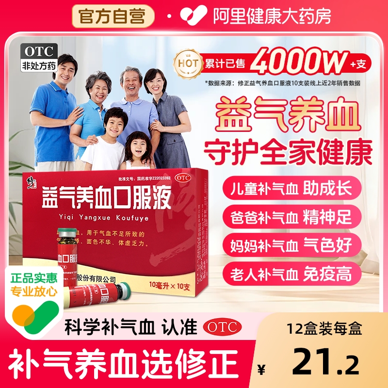 【自营】【修正】益气养血口服液10ml*10支/盒