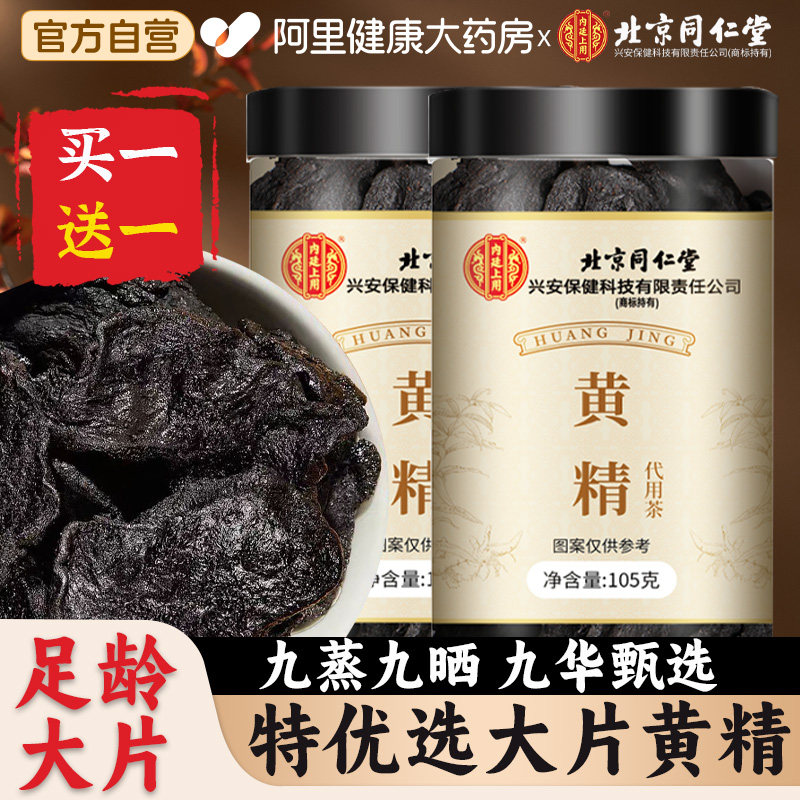 九华山九制九蒸九制黄精九晒九华即食黄精果新鲜茶正品官方旗舰店,传统滋补营养品,黄精,淘宝优惠券,粉丝福利购,淘宝优惠卷
