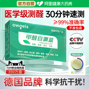 甲醛测试盒自测检测仪器家用测甲醛专业试纸试剂盒高精度清除剂