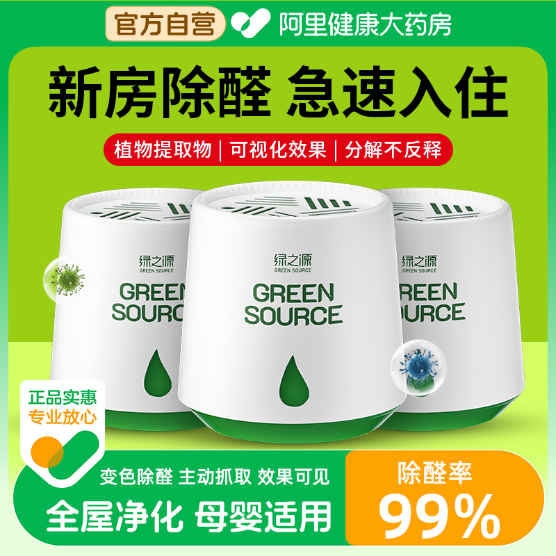 绿之源甲醛清除剂强力型潮流精品