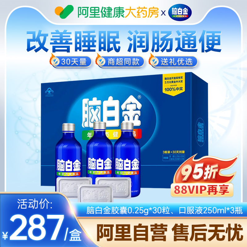 脑白金中老年口服液商超同款