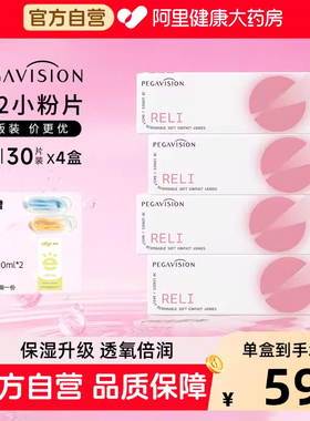 晶硕B12小粉片日120片抛隐形眼镜水润舒适30片*4盒量贩装