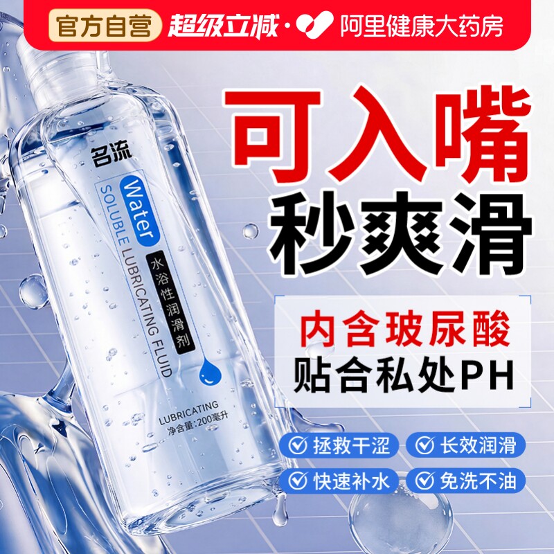 名流润滑油液剂夫妻房事用品女性专用免洗人体性用爽成人情趣正品