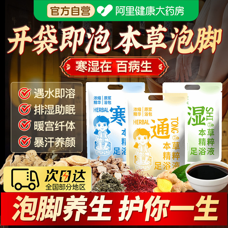 足浴泡脚液的药包去湿气排毒助睡眠排汗散寒非凝珠艾草花椒洗脚