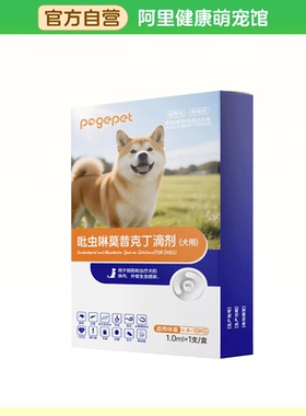 【阿里健康自营】PAGEPET吡虫啉莫昔克丁滴剂（犬用）1ml*1支/盒