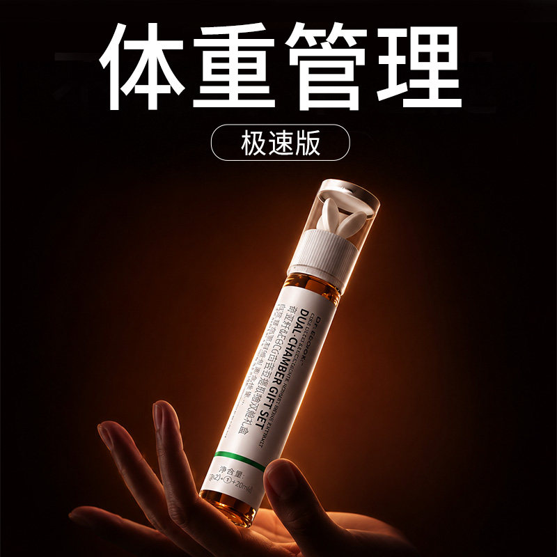 体重管理 无效可售后 速提升代谢不节食不运动燃排油脂身材管理