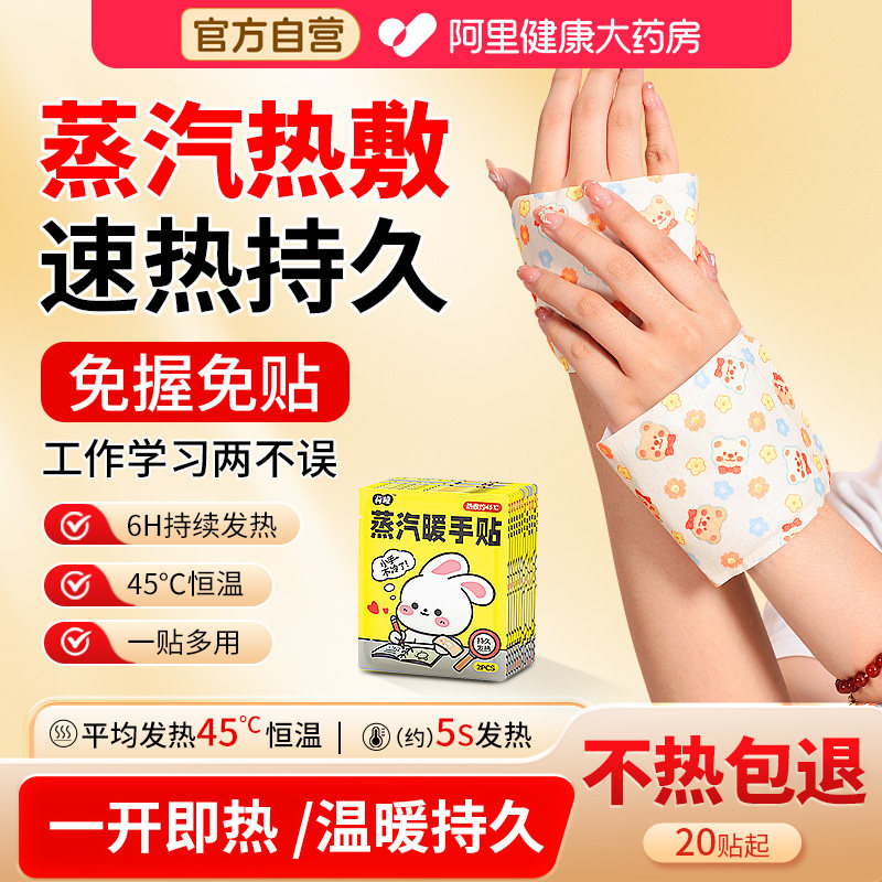 自发热暖手宝贴手握儿童暖宝宝手冷取暖神器手腕贴穿戴式学生专用,居家日用,暖手宝,淘宝优惠券,粉丝福利购,淘宝优惠卷