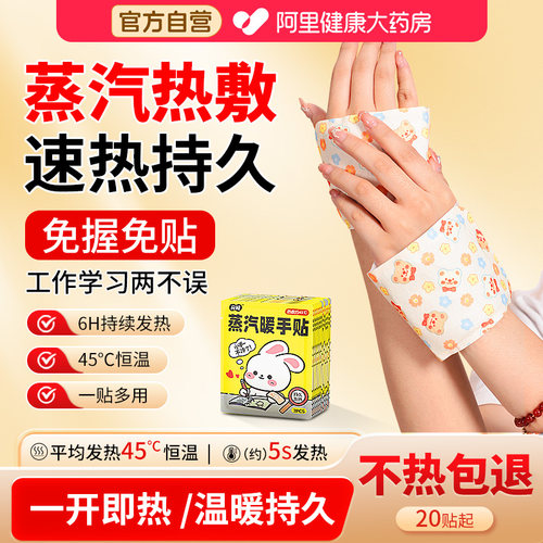 【阿里健康严选】速热暖手宝