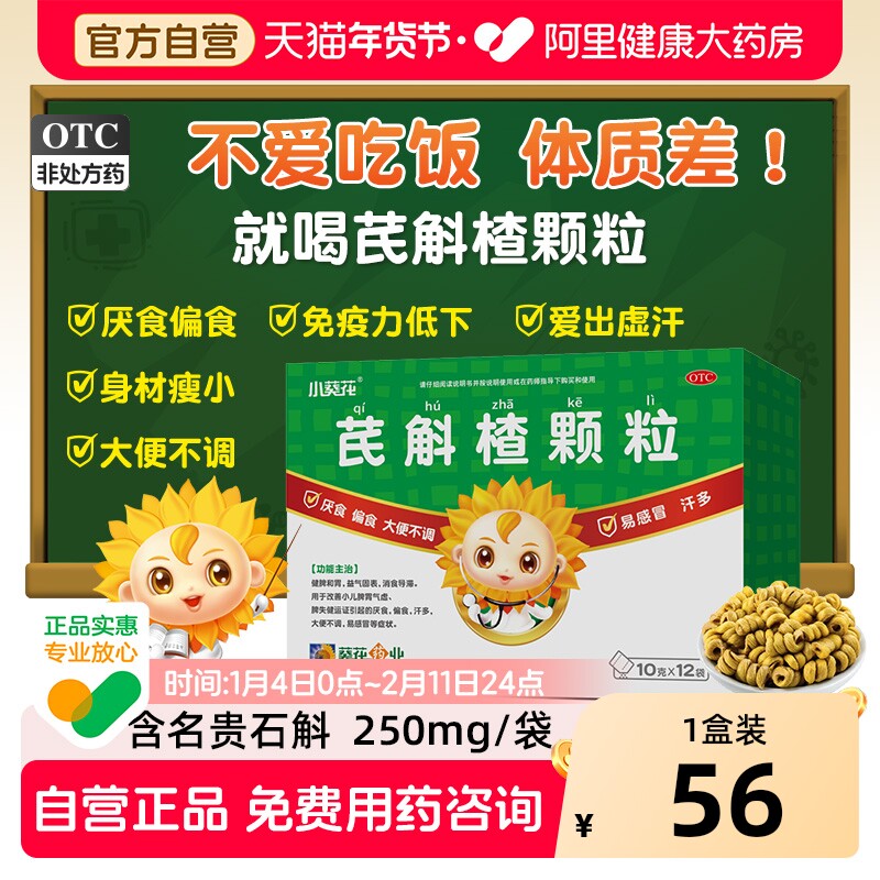 小葵花芪斛楂颗粒健脾儿童养胃小儿肠胃感冒消食积食脾胃虚弱调理