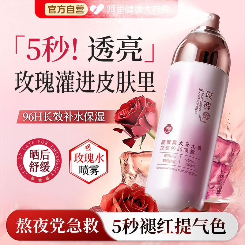 玫瑰纯露爽肤水女士晒后舒缓妆前滋润保湿补水喷雾官方旗舰店正品