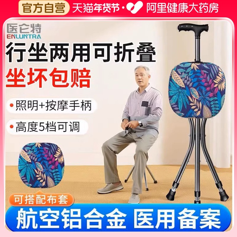 医仑特拐杖座椅防滑带凳子的折叠便携老年人两用扙拐棍马扎可坐,医疗器械,拐杖（器械）,淘宝优惠券,粉丝福利购,淘宝优惠卷