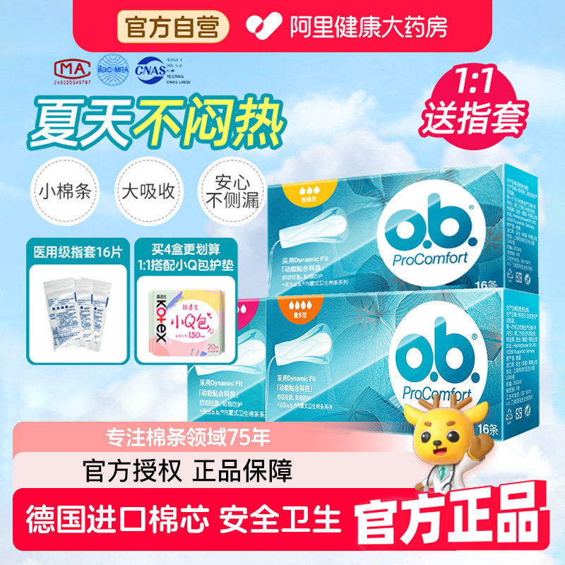 强生ob卫生棉条棒指入式姨妈巾游泳运动防漏棉条量多型内置卫生巾,洗护清洁剂/卫生巾/纸/香薰,卫生棉条,淘宝优惠券,粉丝福利购,淘宝优惠卷