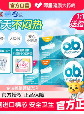 强生ob卫生棉条棒指入式姨妈巾游泳运动防漏棉条量多型内置卫生巾