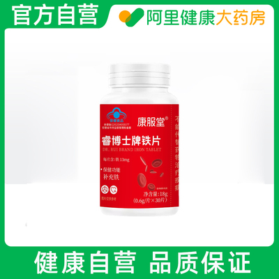 【阿里健康自营】康服堂睿博士牌铁片