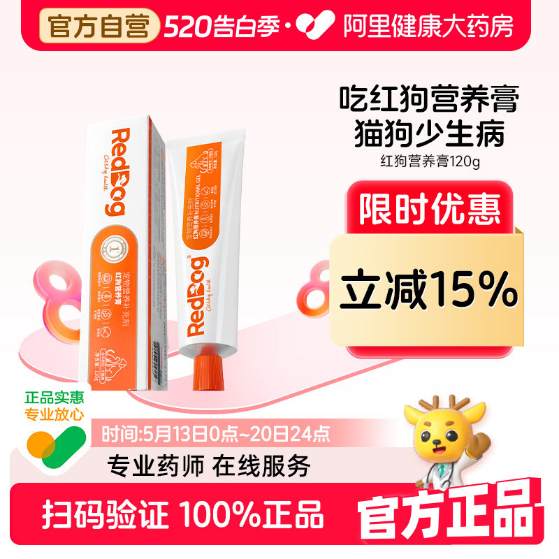 【店铺爆款】红狗营养膏120g乳铁蛋白猫咪狗狗专用营养膏维生素