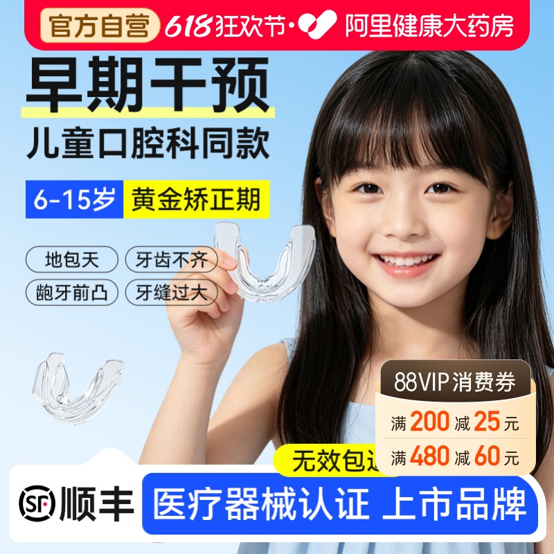 可孚儿童隐形牙套牙齿矫正器防磨牙地包天深覆合咬合透明保持正畸