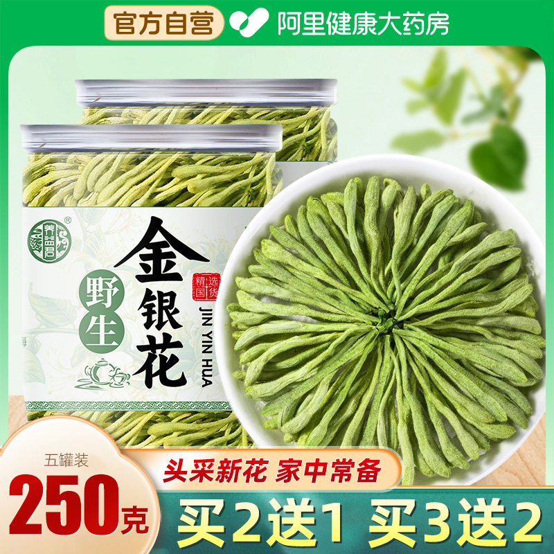 野生金银花茶正品官方旗舰店菊花枸杞甘草茶非特级中药材洗澡婴儿