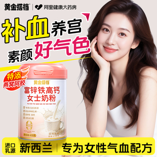 黄金搭档女士奶粉补气养血燕窝酸高铁高钙成人提高增强营养免疫力