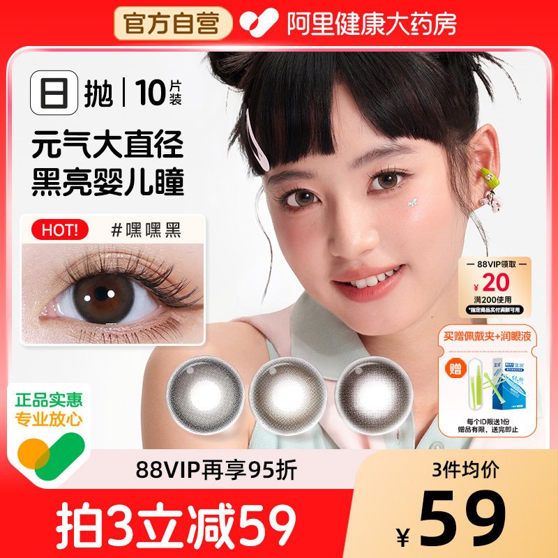 moody美瞳日抛小moo嘿嘿黑奶泡棕动感光波大直径彩色隐形眼镜10片