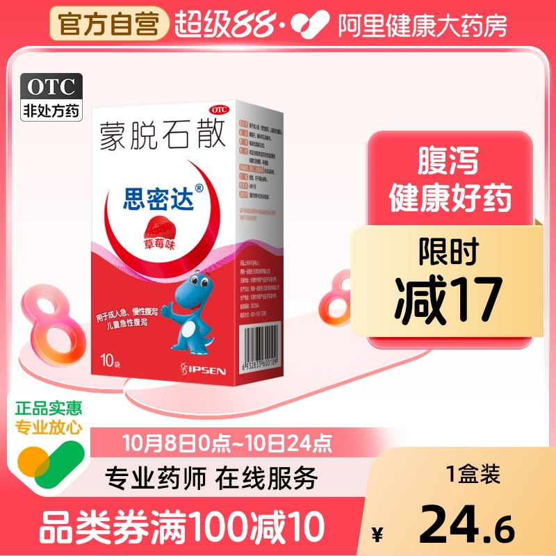 【自营】【思密达】蒙脱石散3g*15袋急性慢性腹泻拉肚子止泻药成人止泻药婴幼儿可用