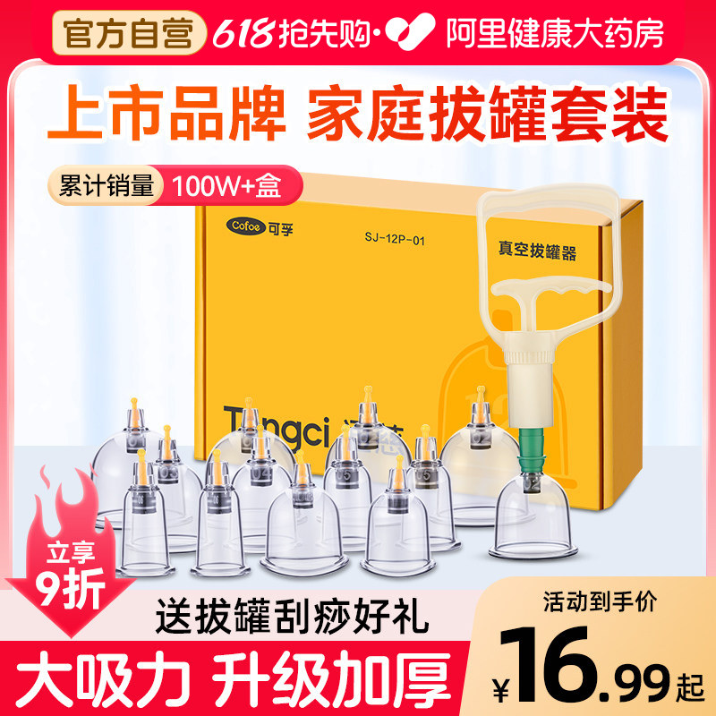 可孚真空拔罐器家用套中医专用气罐火罐全自动款医用去湿气通经络 - 实物图