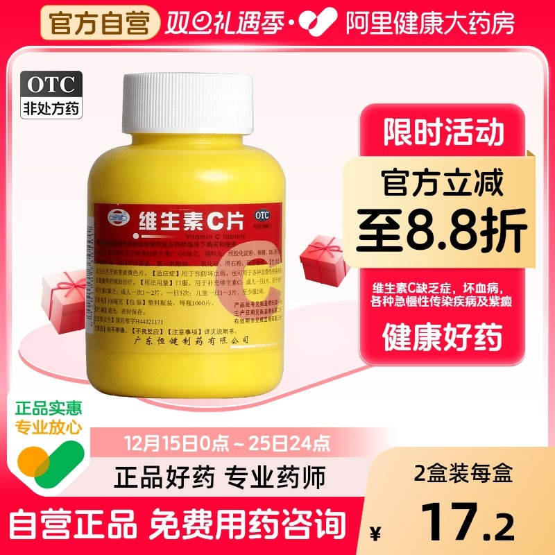 【恒健】维生素C片100mg*1000片/瓶紫癜美白祛痘印感冒补充维生素