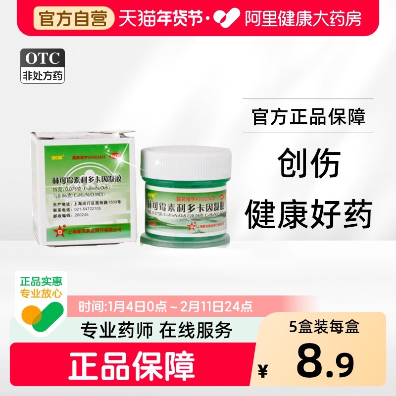 绿约膏林可霉素利多卡因凝胶新亚剂药膏速效喷剂女性性冷淡,OTC药品/国际医药,抗菌消炎,淘宝优惠券,粉丝福利购,淘宝优惠卷