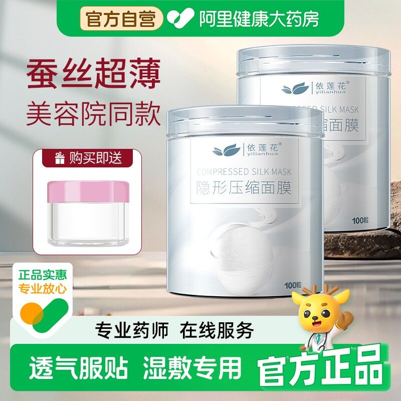 压缩面膜纸蚕丝超薄干一次性补水疗湿敷美容院专用正品官方旗舰店