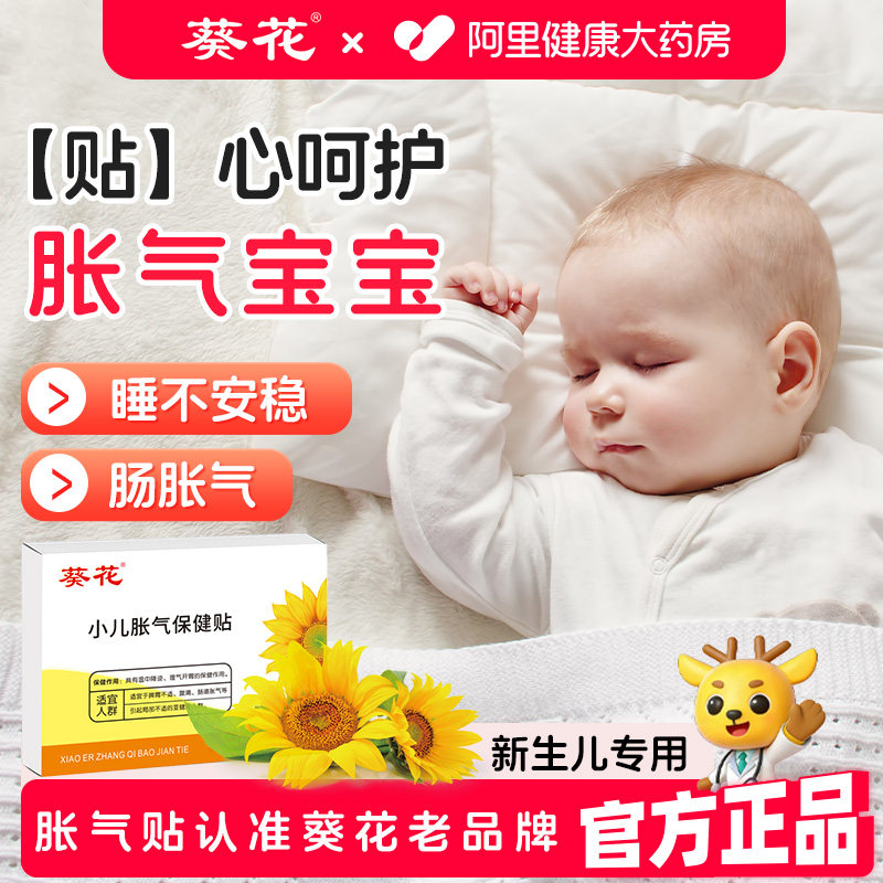 葵花牌小儿肠胀气贴婴儿新生防胀气宝宝二月闹肠绞痛神器排气足贴,婴童用品,其它婴童用品,淘宝优惠券,粉丝福利购,淘宝优惠卷