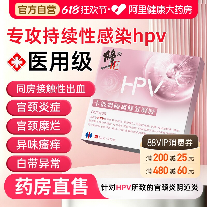 修正抗hpv妇科专用凝胶卡波姆抗病毒干扰素宫颈糜烂药阴道炎