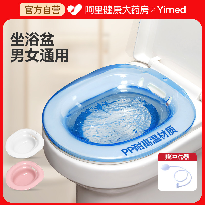 免蹲坐浴盆男女通用痔疮私处冲洗坐浴熏蒸老人洗屁股产妇月子神器,保健用品,便厕用具,淘宝优惠券,粉丝福利购,淘宝优惠卷