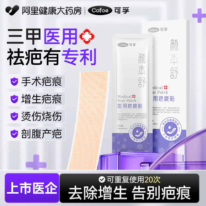 祛疤新专利】疤痕贴上市医企