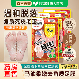 马油足膜脚膜套去角质死皮老茧脚后跟干裂嫩白保湿美脚部白护理