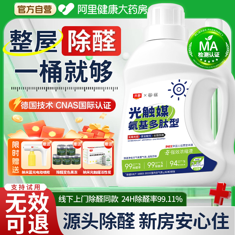 【阿里健康直营】光触媒除甲醛