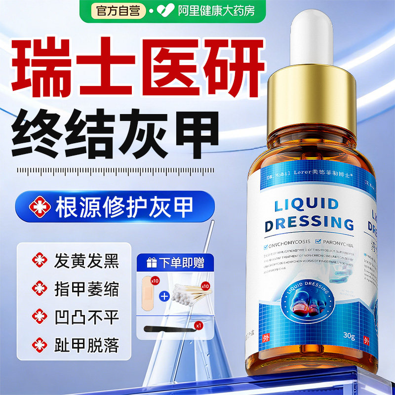 灰指甲灰甲专真菌感染发黄增厚用抑菌液治疗脚趾空脱甲膏修复专用