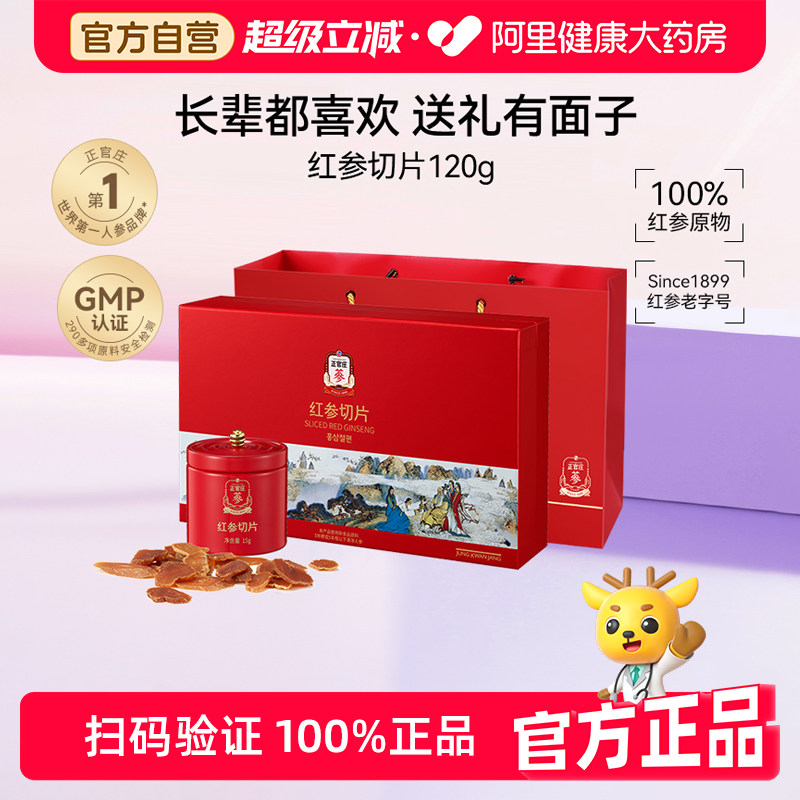 年货送礼正官庄原支红参高丽参片长辈礼盒泡水泡酒滋补品切片新年