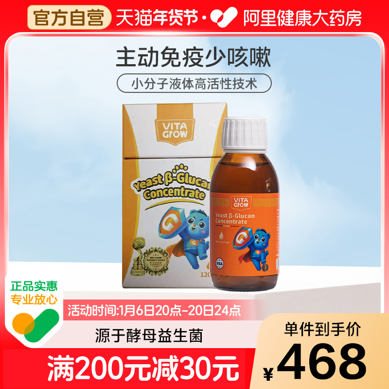vitagrow唯他瑞酵母β葡聚糖滴剂维C儿童抵抗力亚美唯他葡聚糖
