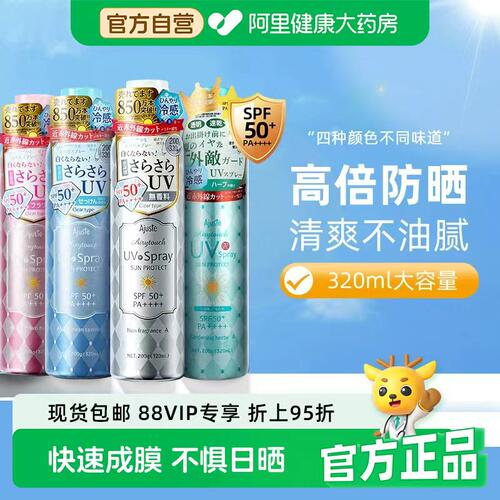 Ajuste/爱伽丝日本防晒喷雾春夏便携防紫外线定妆速干清爽不油腻
