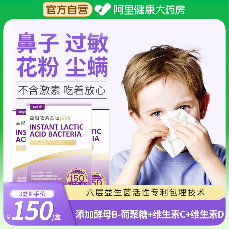 儿童抗过敏益生菌新势力