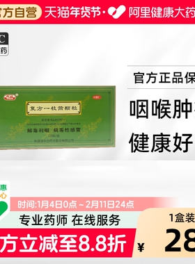 西域复方一枝蒿颗粒5g*10袋病毒性感冒解毒利咽感冒发烧咽喉肿痛
