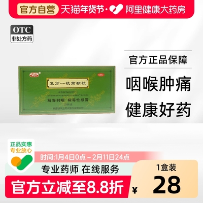 【自营】【西域】复方一枝蒿颗粒5g*10袋/盒