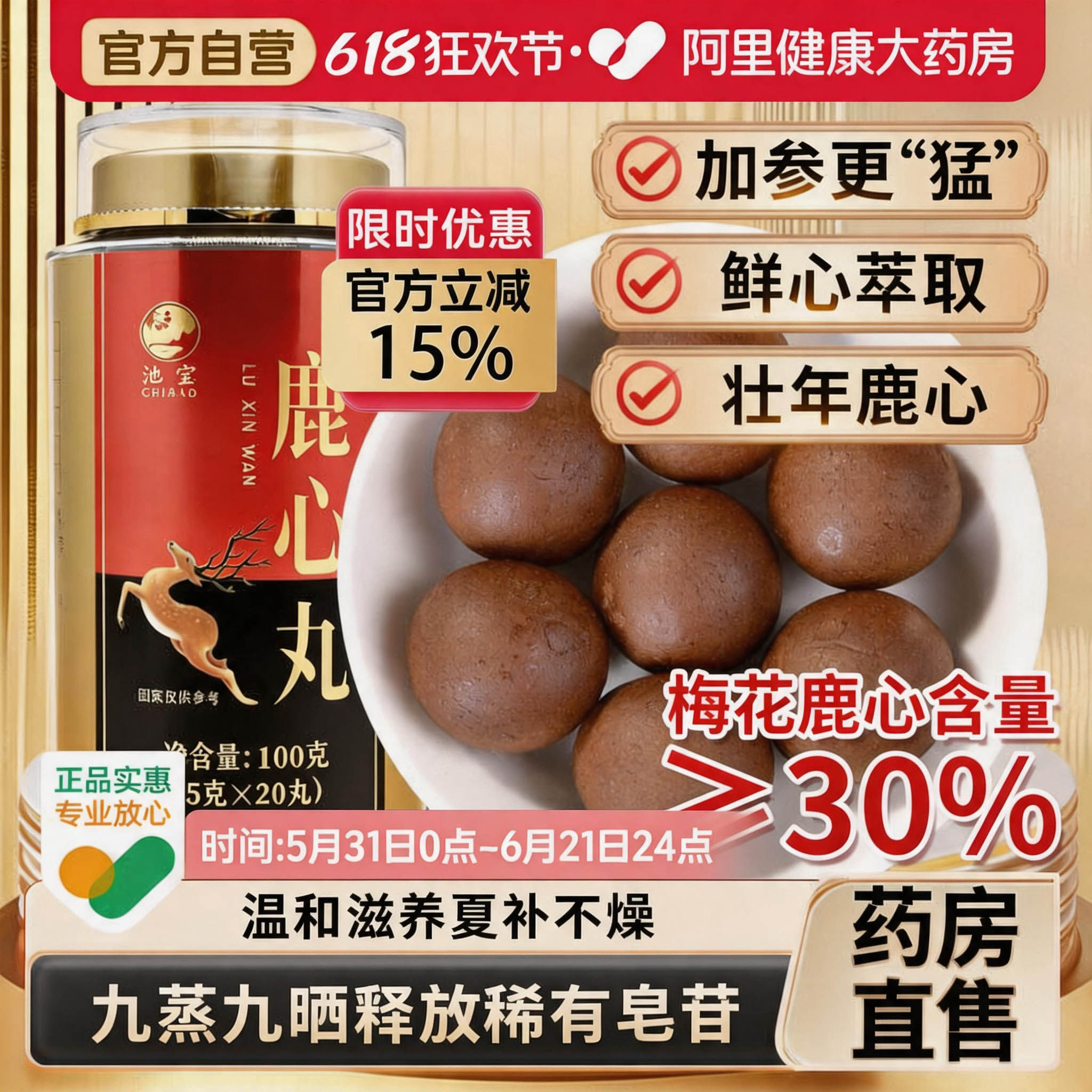 鹿心丸正品东北特产吉林梅花鹿心血高纯度官方人参蜂蜜壮年鹿心