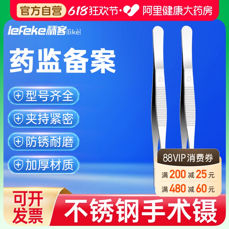 秝客医用镊子夹不锈钢医疗外科手术棉球拔倒睫毛圆头加厚不锈钢