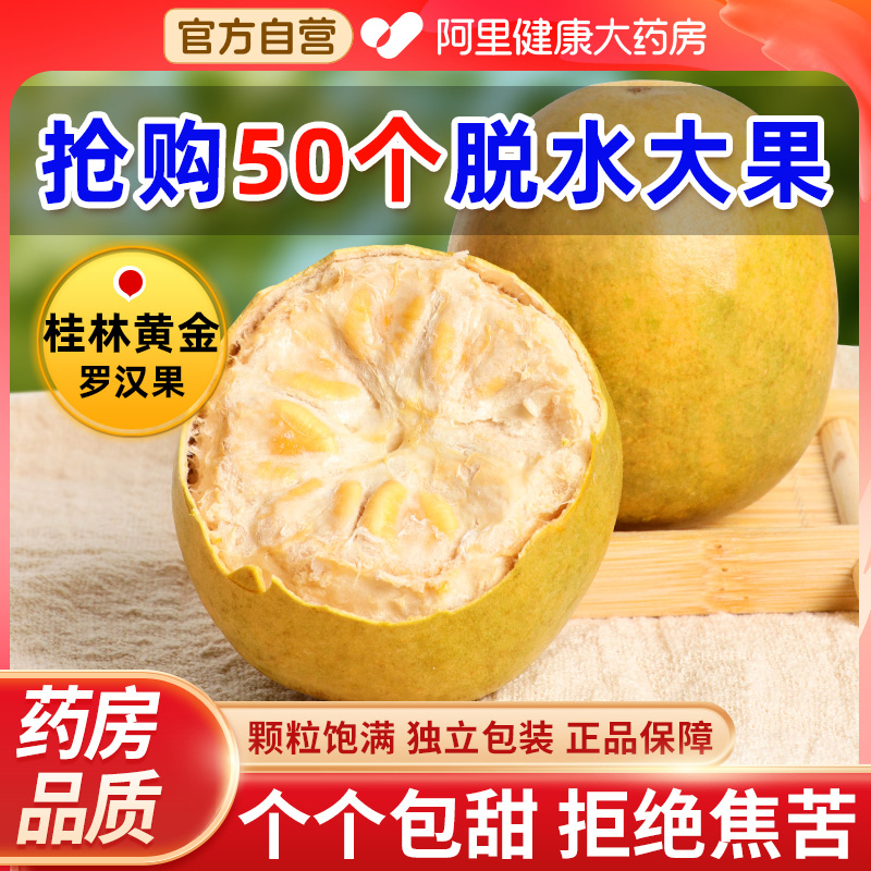 阿里广西桂林低温脱水永福罗汉果