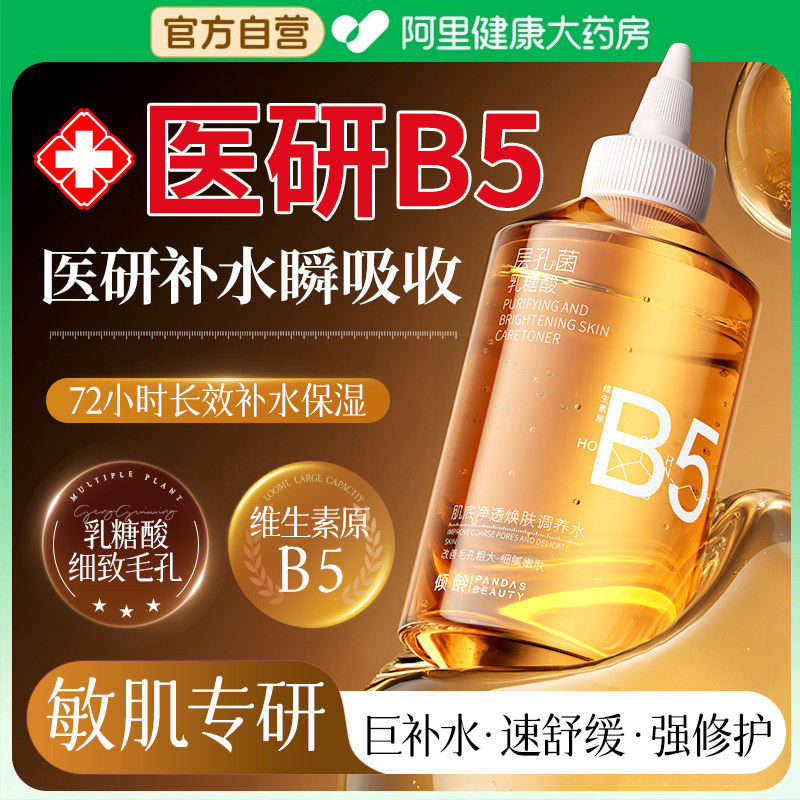 【医药级】猛缩粗毛孔湿敷爽肤水