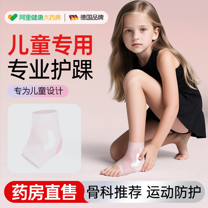 儿童护踝护脚踝关节套扭伤固定器专业防崴脚恢复损伤护具绑带,运动/瑜伽/健身/球迷用品,其他运动护具,淘宝优惠券,粉丝福利购,淘宝优惠卷