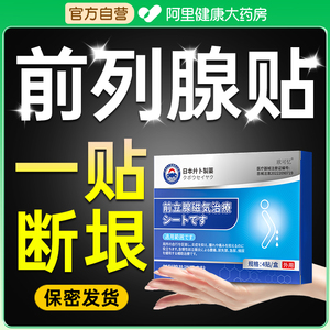 前列腺炎前列腺贴非慢性前列腺尿频尿急尿不尽男性肚脐热敷膏药贴