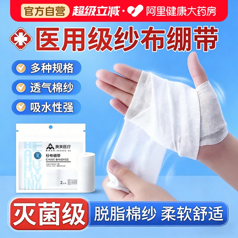 奥美医用纱布绷带卷医疗伤口包扎固定敷料网状块无菌弹性