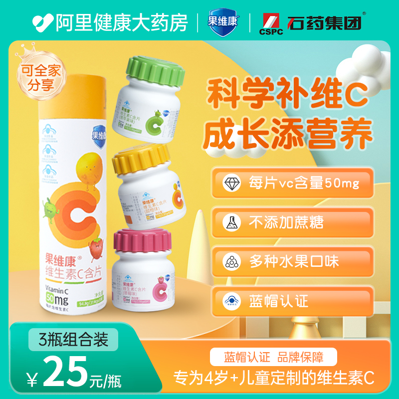 果维康维生素C含片儿童维c65mgVC