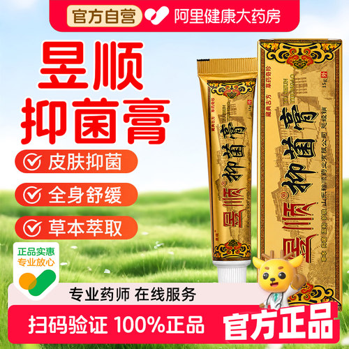 【正品保障】昱顺抑菌膏原癣毒王草本乳膏软膏百夫灵官方旗舰店药